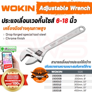 WOKIN Adjustable Wrench | ประแจเลื่อนเวอกิ้นไซส์ 6-18 นิ้ว (ปรับขนาดได้สำหรับขันน็อตสกรู)