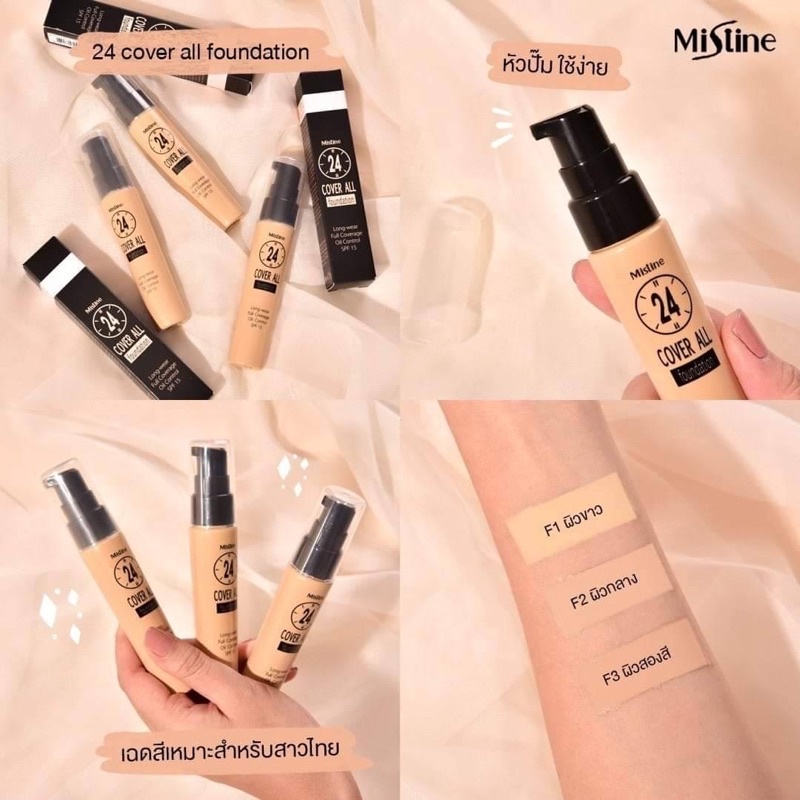 Mistine 24 Cover All Foundation 25ml รองพื้น มิสทีน ผลิตภัณฑ์รองพื้น 24
