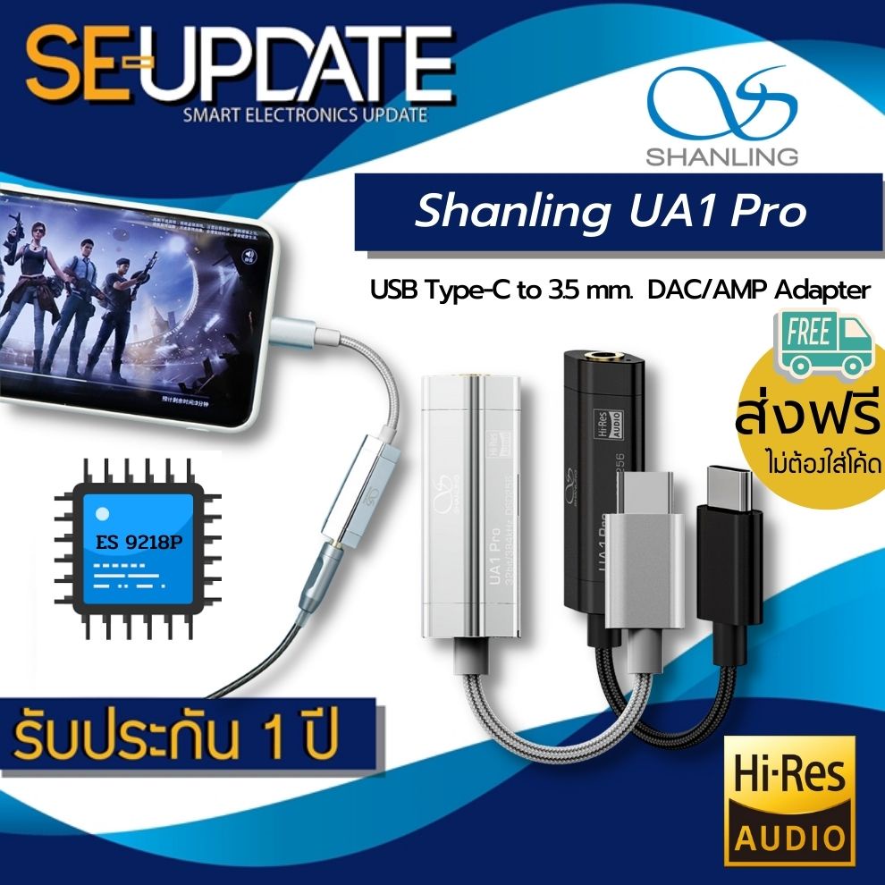 (ส่งทันที) Shanling UA1 Pro (ES9219C) Hi-Res DAC/AMP พกพา (USB-C to 3.5mm)