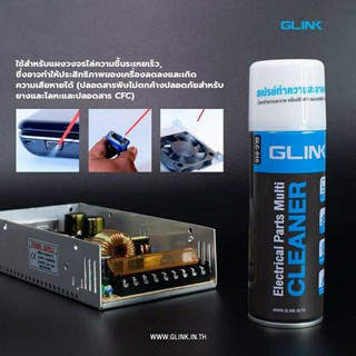 สเปรย์ทำความสะอาดอเนกประสงค์ Contact Cleaner GLINK GLC-010 Electrical Parts Multi Cleaner 220ml.