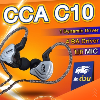 CCA C10 (ไม่มีไมค์) หูฟัง 10 Driver ระดับ HiFi Stereo (5 Driver ต่อข้าง)