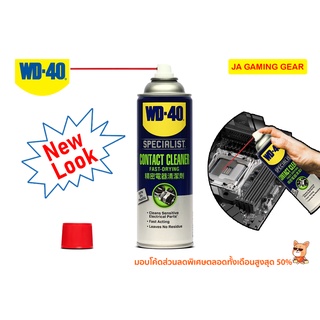 สเปรย์ทำความสะอาดแผงวงจร WD-40 Contact Cleaner  น้ำยา สเปรย์ล้างวงจร คราบน้ำมัน สนิม แห้งเร็ว wd40 ล้าง แผงวงจร PCB