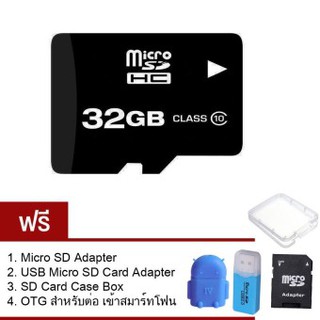 OMG Micro SD Card Class 10 32GB ฟรี ของแถม 4 ชิ้น