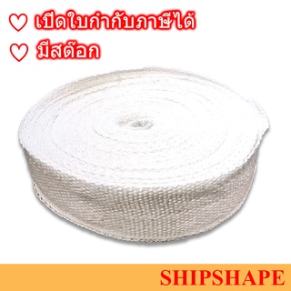 ผ้าเทปใยแก้ว Glass Tape 3" x 30mtr ออกใบกำกับภาษีได้ครับ