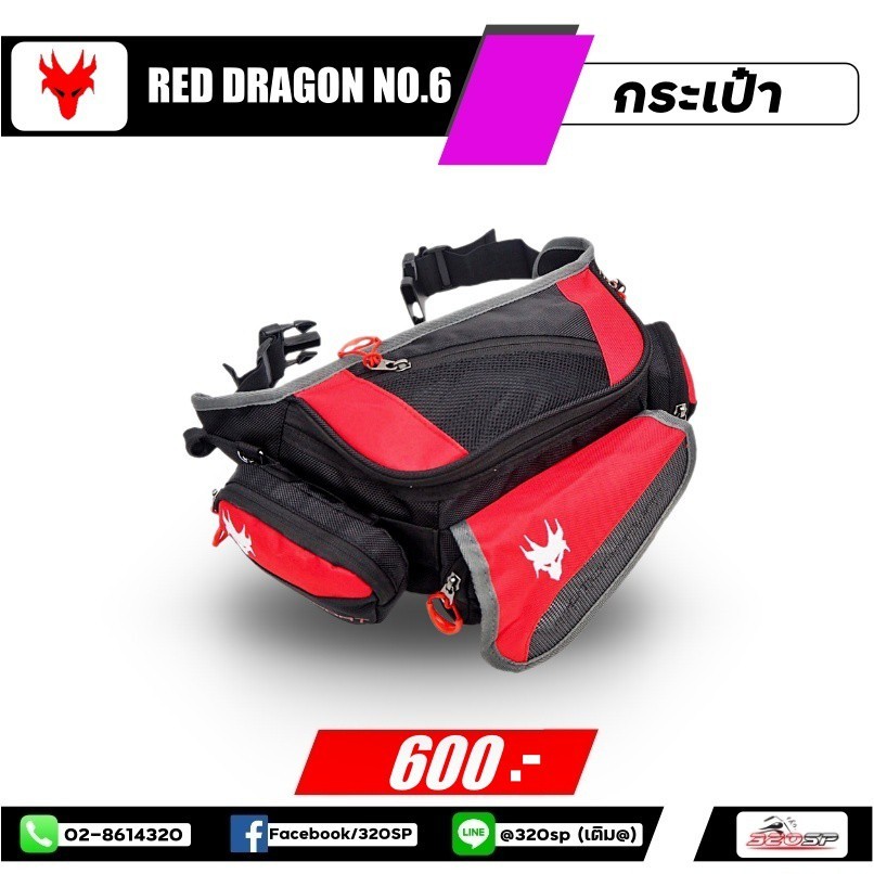 กระเป๋าคาดเอว Red dragon