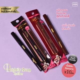***No.1 ขายดี กันน้ำมาก อายไลเนอร์ Mee Brightly Sharp Eyeliner หัวพู่กันเรียวเล็ก ติดทนไม่เเพนด้า