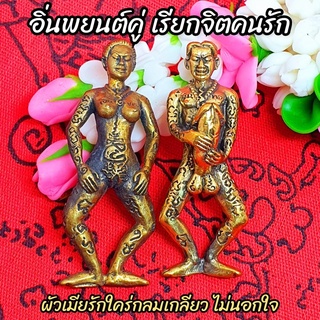 (ชุดคู่)หุ่นพยนต์ทองเหลืองพ่อเป๋อแม่เป๋อ ครูบาวัง วัดบ้านเด่น เนื้อทองเหลือง ประมาณ5ซม.เรียกจิตผู้ชายให้มาหลงรักคนที่เรา