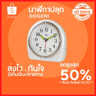 🔥ลดสูงสุด 50%🔥นาฬิกาปลุกพลาสติก DOGENI ขนาด 5x4.5นิ้ว นาฬิกาปลุก นาฬิกาปลุกดังๆ สีขาว พร้อมส่ง มีเก็บปลายทาง🔥