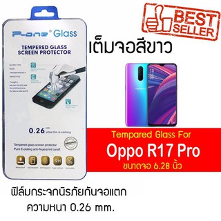 P-One ฟิล์มกระจกแบบกาวเต็ม Oppo R17 Pro / ออปโป้ R17 Pro / อาร์ 17 โปร หน้าจอ 6.28" ความหนา 0.26mm แบบเต็มจอ สีขาว