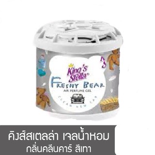 คิงส์สเตลล่า น้ำหอมติดรถยนต์ หมีซิ่ง เจลน้ำหอมปรับอากาศ กลิ่นคลีนคาร์ 80กรัม (8850299014002)