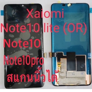 หน้าจอ Lcd xiaomi mi  note10 lite / mi note10 /mi note10pro  งานแท้ แถมชุดไขควง+กาว