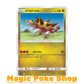 บาคุกาเมส (U/SD) มังกร ชุด เงาอำพราง การ์ดโปเกมอน (Pokemon Trading Card Game) ภาษาไทย as3b131