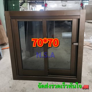 หน้าต่าง2บานเลื่อน ขนาด70*70 กดสั่งทีละออเดอร์