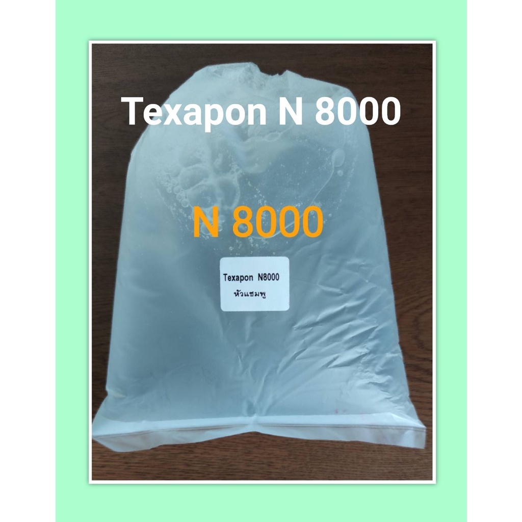 N8000 Texapon N8000 ขนาด 1 กก/ 500 กรัม   .หัวเชื้อทำแชมพู สบู่เหลว น้ำยาล้างจาน น้ำยาเอนกประสงค์