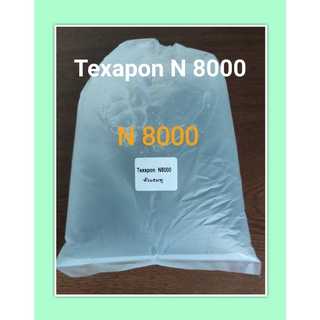 N8000 Texapon N8000 ขนาด 1 กก.หัวเชื้อทำแชมพู สบู่เหลว น้ำยาล้างจาน น้ำยาเอนกประสงค์