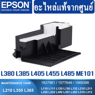 Epson ฟองน้ำซับหมึกแท้ TRAY POROUS PAD ASSY 1627961  L110/L210/L220/L300/L310/L350/L355/L360/L365/L385/L120/L455/L485