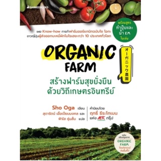 S Organic Farm สร้างฟาร์มสุขยั่งยืนด้วยวิถีเกษตรอินทรีย์