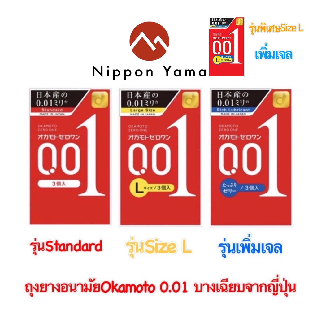 🇯🇵Okamoto 001 ถุงยางที่บางที่สุดในโลก!ด้วยความหนาเพียง 0.01 มม. สัมผัสที่แนบเนียน บางเบา และสมจริงมา