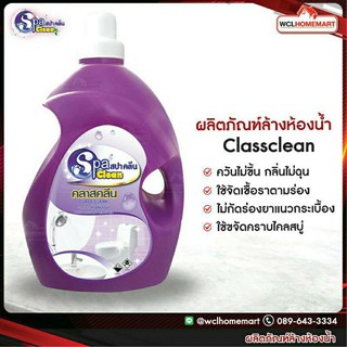 Spa Clean คลาสคลีน ผลิตภัณฑ์ล้างห้องน้ำ ปริมาณสุทธิ 3,800 มล.