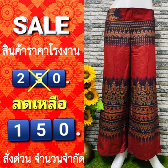 กางเกงผ้าไทย ผ้าหมักโคลนพิมพ์ลาย