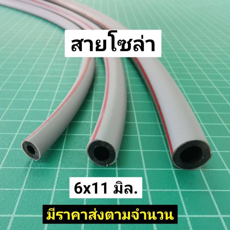 ลดราคา สายน้ำมันดีเซล รู 6 มิล ขอบนอก 11 มิล สายน้ำมัน ท่อน้ำมัน เครื่องไถนา ราคาต่อเมตร เทากลาง #ค้นหาเพิ่มเติม ประกับข้อเหวี่ยง อะไหล่แท้คูโบต้า เฟืองดอกจอก อะไหล่ รถเกี่ยว ชุดไฟหน้า คูโบต้า ไฟท้าย