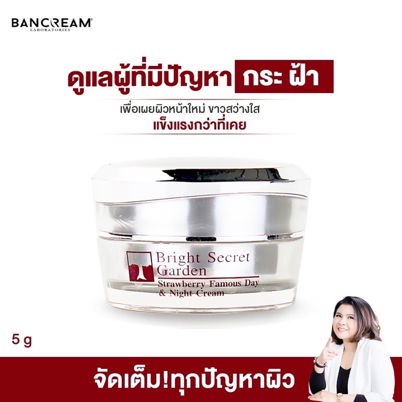 ครีมหน้าใสสตรอเบอร์รี่สด ขนาด 5 กรัม หน้าขาวใส เนียนนุ่ม วิตามิน A C E BANCREAM Strawberry บ้านครีม
