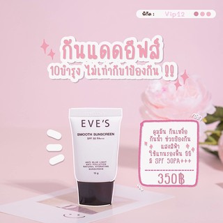 💕 eve’s smooth sunscreen spf 50 pa+++ 💕