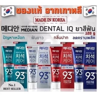 ยาสีฟันเกาหลี Median Dental IQ 93% ของแท้ [120 g.] ฟันขาว ลดกลิ่นปาก ดีเยี่ยม