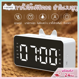 นาฬิกาปลุกมีหูแมว นาฬิกาลําโพงบลูทูธ  นาฬิกาตั้งโต๊ะ หน้าจอ LED Alarm clock นาฬิกาตั้งโต๊ะราคาถูก