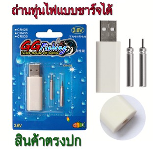 ถ่านทุ่นไฟตกปลา ถ่านทุ่นไฟแบบชาร์จ ถ่านใส่ทุ่นไฟตกปลา ถ่านทุ่นแบบชาร์จได้ ถ่านชาร์จไฟ (ได้ตามภาพ)