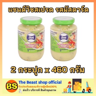 The beast shop_2x(460g) SUKHUM สุขุม แซนด์วิชสเปรด รสมัสตาร์ด sandwich spread ทาขนมปัง แครกเกอร์ คานาเป้ ทำสลัด ทำแซนวิส