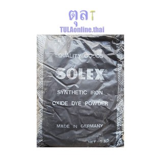 สีฝุ่นดำ SOLEX ขนาด 1 กก.