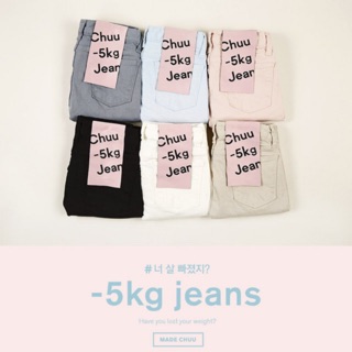 กางเกงยีนส์ผ้ายืด Chuu -5KG JEANS vol.14 (7สี) ไซส์25-30 ของแท้100%