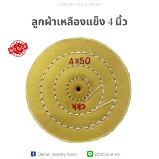 ‼️Newถูกที่สุด ลูกผ้าเหลืองแข็ง ลูกผ้าเหลืองอาบนำ้ยา ลูกผ้าขัดเงา ลูกผ้าปัดเงาสีเหลือง ขนาด4นิ้ว