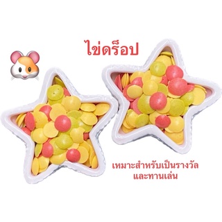 ขนมไข่ดร็อปอาหารสัตว์เล็ก