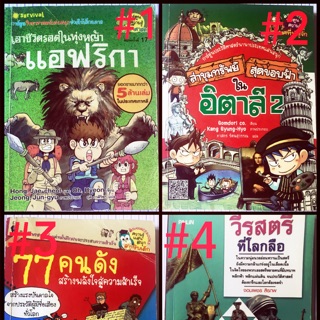 หนังสือการตูน ผจญภัย ประวัติศาสตร์ แบบสี