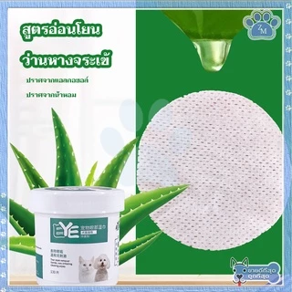 แผ่นเช็ดคราบน้ำตาสุนัขและแมว แผ่นเช็ดตาแมว แผ่นเช็ดตาสุนัข ห่อละ 130 ชิ้น เช็ดคราบน้ําตาแมว เช็ดหูแมว เช็ดตาแมว ปลอดภัย