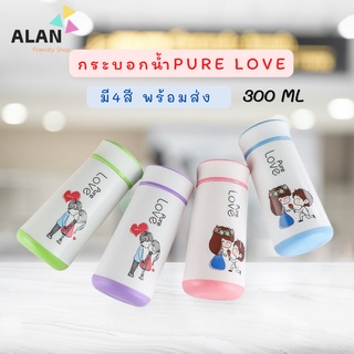 กระบอกน้ำลายคู่รัก สำหรับใส่น้ำดื่ม 300ml พร้อมส่ง 4 สี