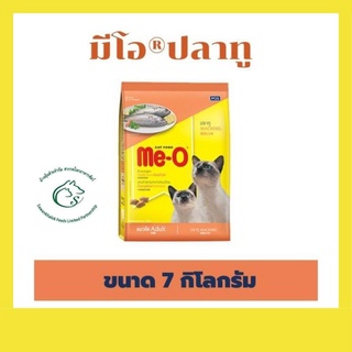 Meo มีโอ อาหารแมวโตชนิดเม็ด สำหรับแมวโตอายุ 1 ปีขึ้นไป รสปลาทู ขนาด 7 กิโลกรัม