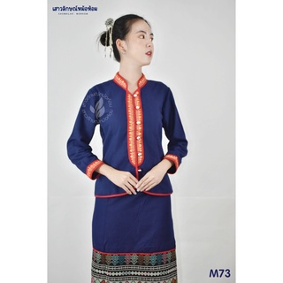 เสื้อภูไท ผ้าชินมัยหญิง สีกรม สีดำและสีแดง รหัส M73 M95 M132