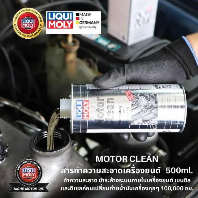 Liqui Moly Motor Clean สารทำความสะอาดเครื่องยนต์ - nichemotoroil - ThaiPick