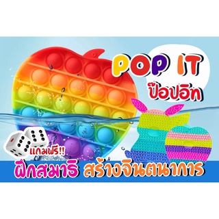 พร้อมส่ง จากไทย Pop it ป๊อบอิต อมองอัส  ของเล่นฝึกสมาธิ ป๊อปอิท พร้อมส่ง สีรุ้งสดใส ของเล่นคลายเครียด