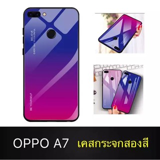 Fashion Case OPPO A7 เคสออฟโป้ สำหรับ Oppo A7 เพลิดเพลินไปกับ 9 PLUS Gradient สีกระจกเทมเปอร์ปลอกแก้วฝาหลังกันชน TPU