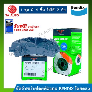 ผ้าเบรคPRIMA(หน้า)อีซุซุMU-7(4WD)ปี 11-15/MU-X บูลเพาว์เวอร์(2WD&amp;4WD)ปี 13-19/PDB 1841