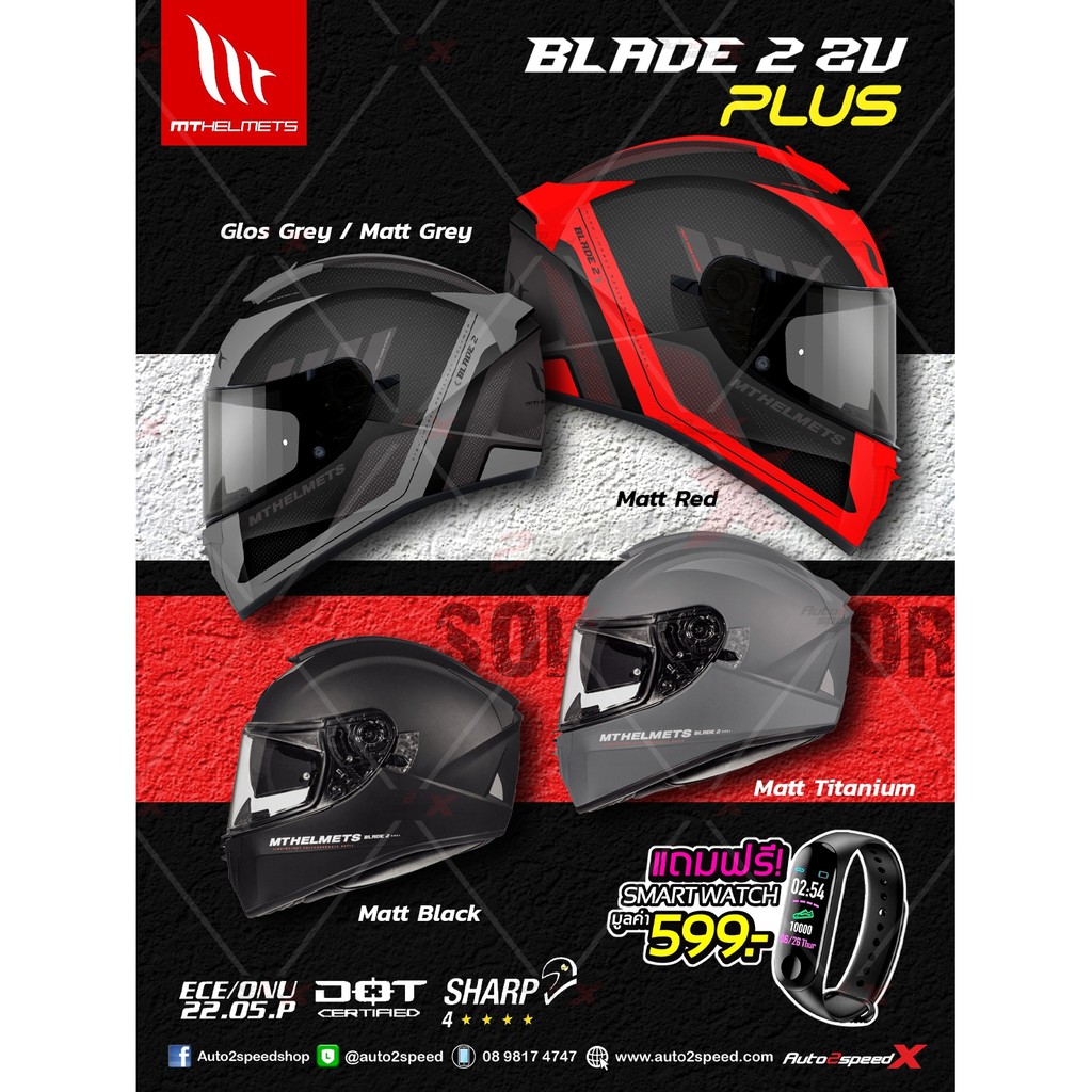 LAZ WEAR หมวกกันน็อค MT BLADE 2 SV PLUS & SOLID แถมฟรี Smart Watch มูลค่า 599