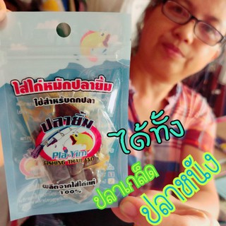 ไส้ไก่ใช้สำหรับตกปลา เช่น ยี่สก นวลจัน นิล ตะเพียน ดุก สวาย กด จารเม็ด ปลาไหล  กุ้ง ใช้ได้กับหมายธรรมชาติ บ่อแข่งทั่วไป