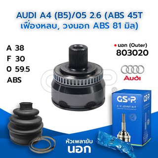 GSP หัวเพลาขับนอก AUDI A4 (B5)/05 2.6 (ABS 45T เฟื่องหลบ, วงนอก ABS 81 มิล) (38-30-59.5) (803020)