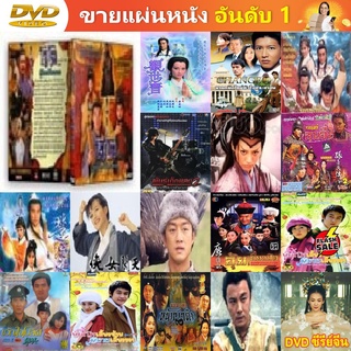 ซีรีย์จีน DVD โจโฉ ผู้ไม่ยอมให้ใครทรยศ ซีรี่ย์จีน ดีวีดี หนัง DVD แผ่น DVD DVD ภาพยนตร์ แผ่นหนัง แผ่นซีดี เครื่องเล่น