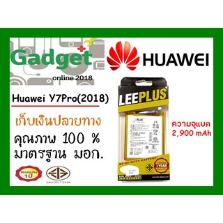 LEEPLUSแบตเตอรี่ Huawei Y7 Pro (2018) ความจุ3000mAh พร้อมส่ง รับประกัน1ปี ค่าส่งถูก