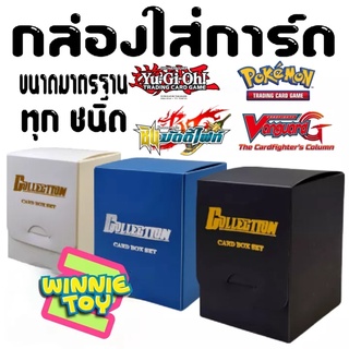 กล่องใส่  การ์ด แวนการ์ด บั้ดดี้ไฟท์ ยูกิ โปเกมอน vanguard buddy Pokemon yugi winnietoys